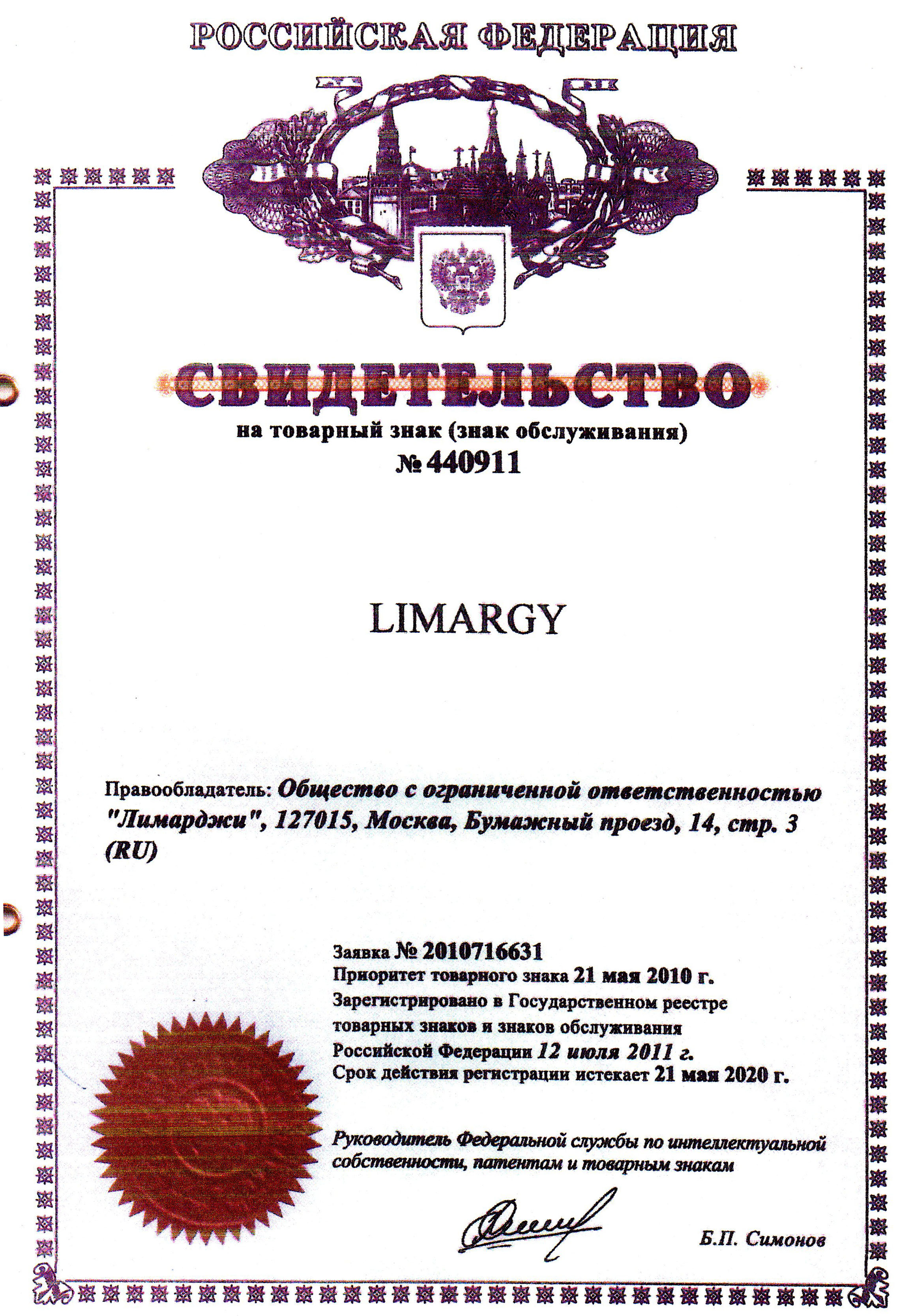 Свидетельство о регистрации Limargy